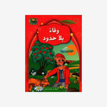 سلسلة درر أخلاقية.