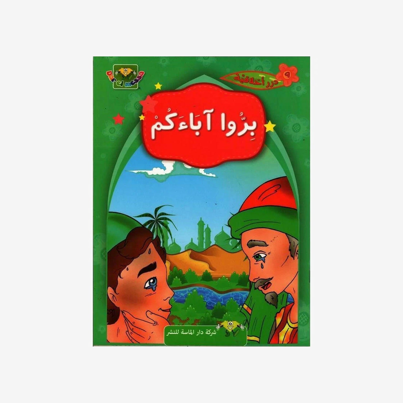 سلسلة درر أخلاقية.
