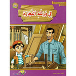 سلسلة المطالعة المدرسية السنة الأولى.