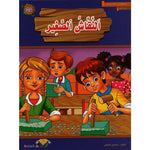 سلسلة المطالعة المدرسية.