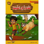 سلسلة المطالعة المدرسية السنة الأولى.