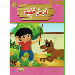 سلسلة المطالعة المدرسية السنة الأولى.