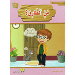 سلسلة المطالعة المدرسية السنة الأولى