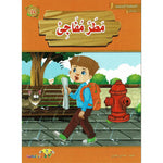 سلسلة المطالعة المدرسية السنة الأولى.