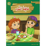 سلسلة المطالعة المدرسية السنة الأولى.
