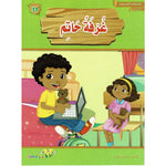 سلسلة المطالعة المدرسية السنة الأولى.