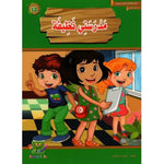 سلسلة المطالعة المدرسية السنة الأولى.