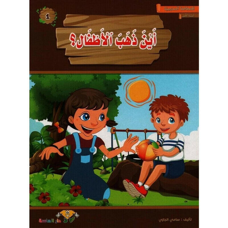 سلسلة المطالعة المدرسية.