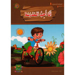 سلسلة المطالعة المدرسية السنة الأولى.