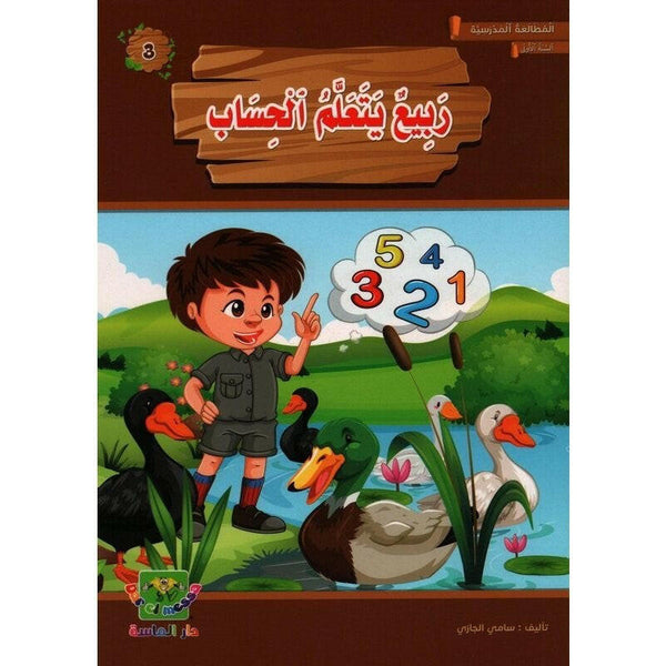 سلسلة المطالعة المدرسية.