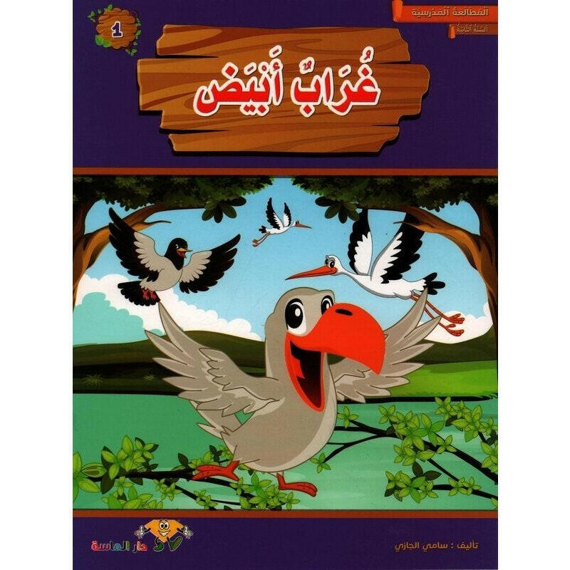 سلسلة المطالعة المدرسية.