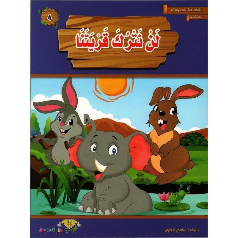 سلسلة المطالعة المدرسية.