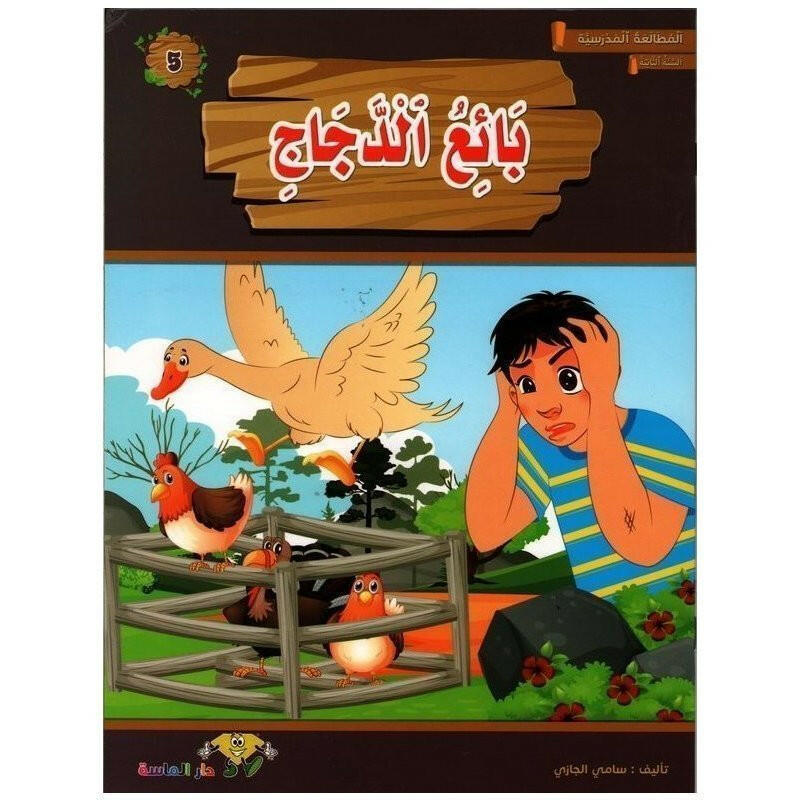 سلسلة المطالعة المدرسية