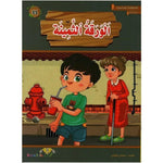 سلسلة المطالعة المدرسية.