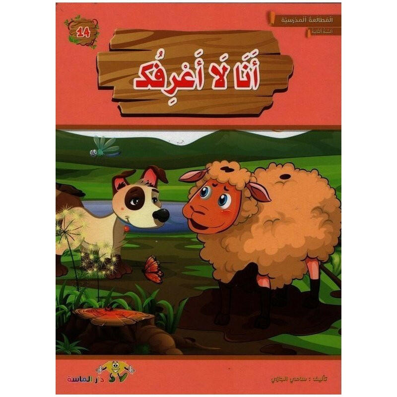 سلسلة المطالعة المدرسية.