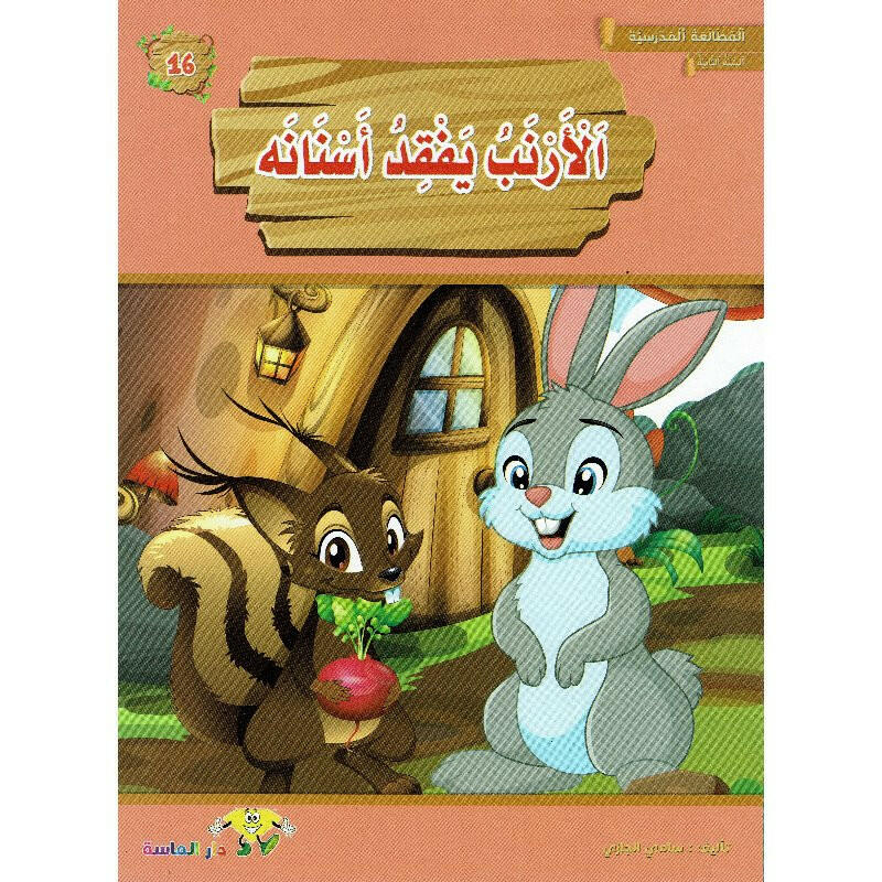 سلسلة المطالعة المدرسية.