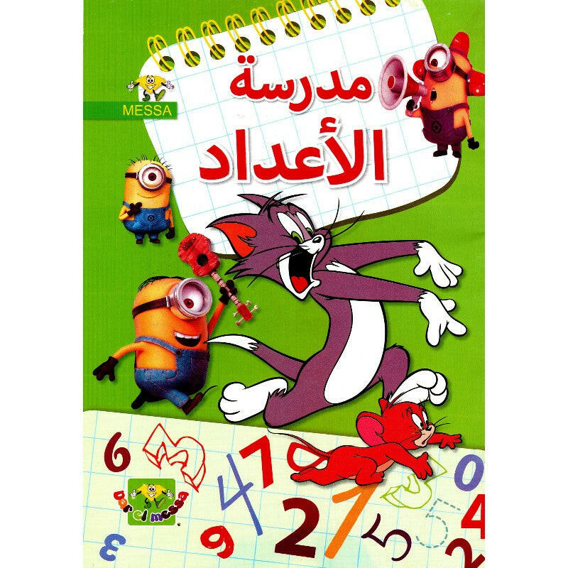 مدرسة الاعداد- الماسة.