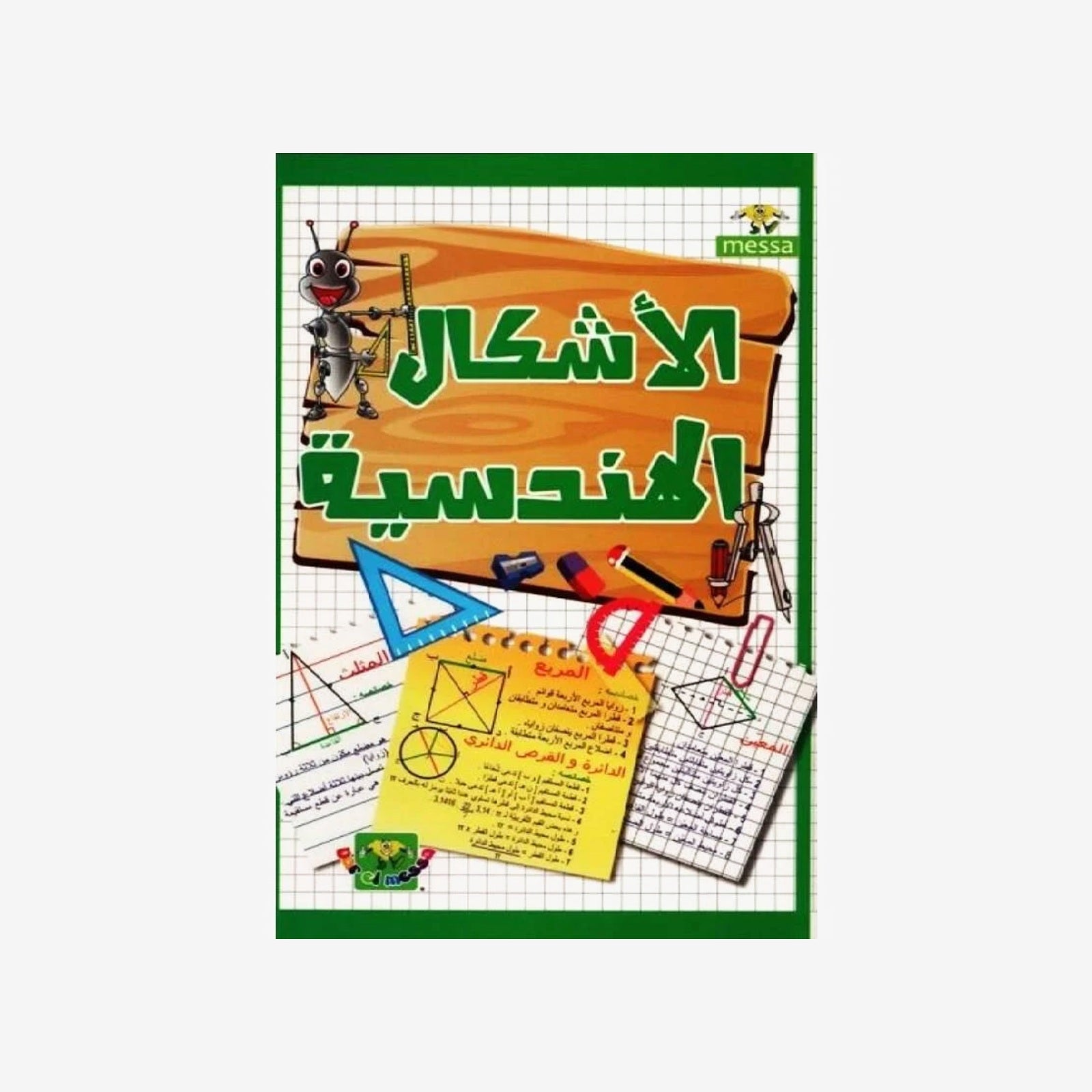 الاشكال الهندسية- الماسة.