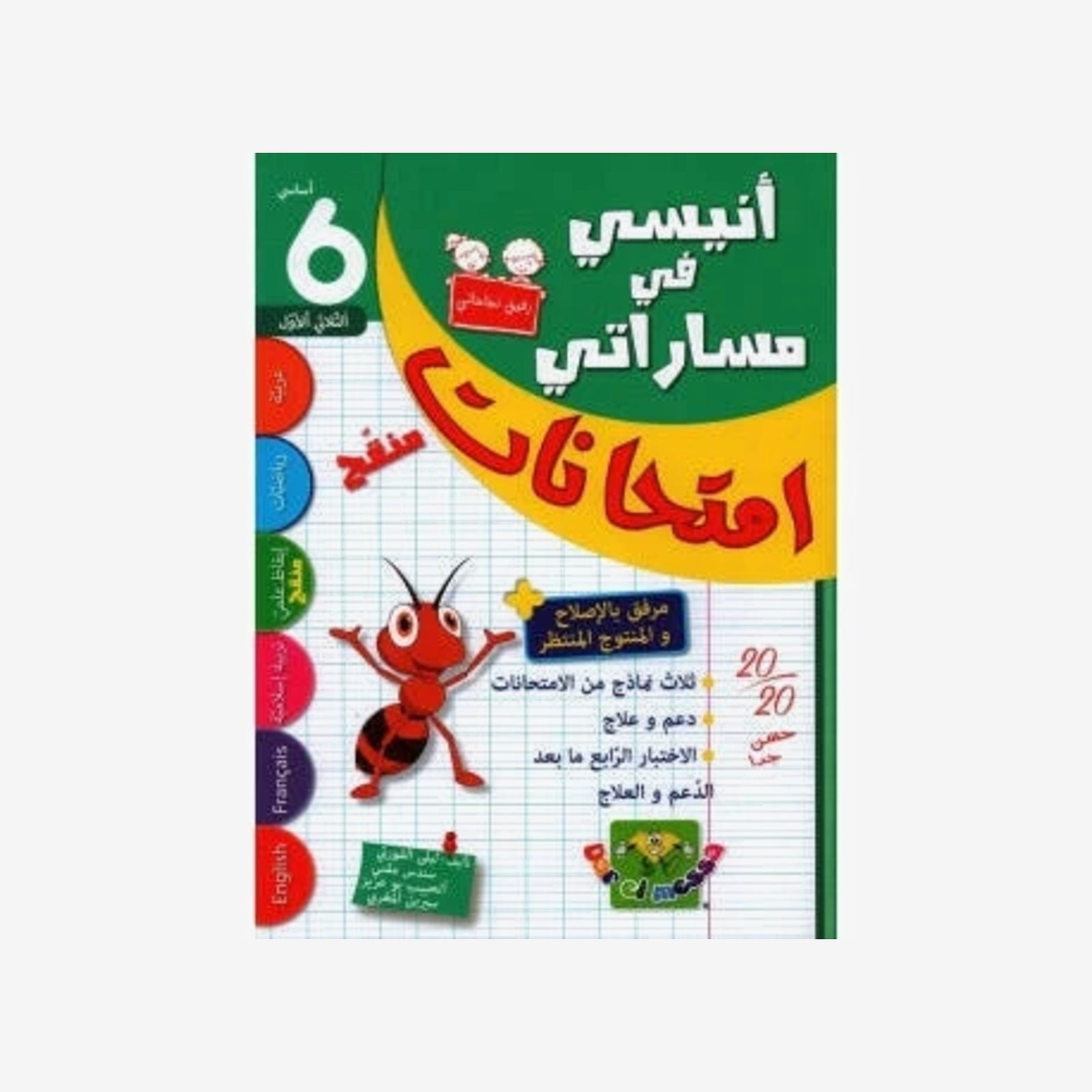 أنيسي في مساراتي - إمتحانات سنة 6 - الثلاثي 1.