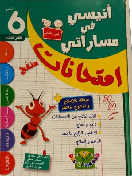 PRIM أنيسي في مساراتي امتحانات  T3 6E.
