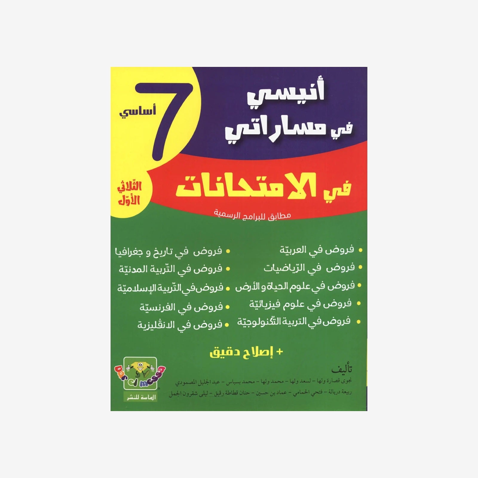 انيسي في مساراتي امتحانات - الثلاثي الاول - 7 اساسي.