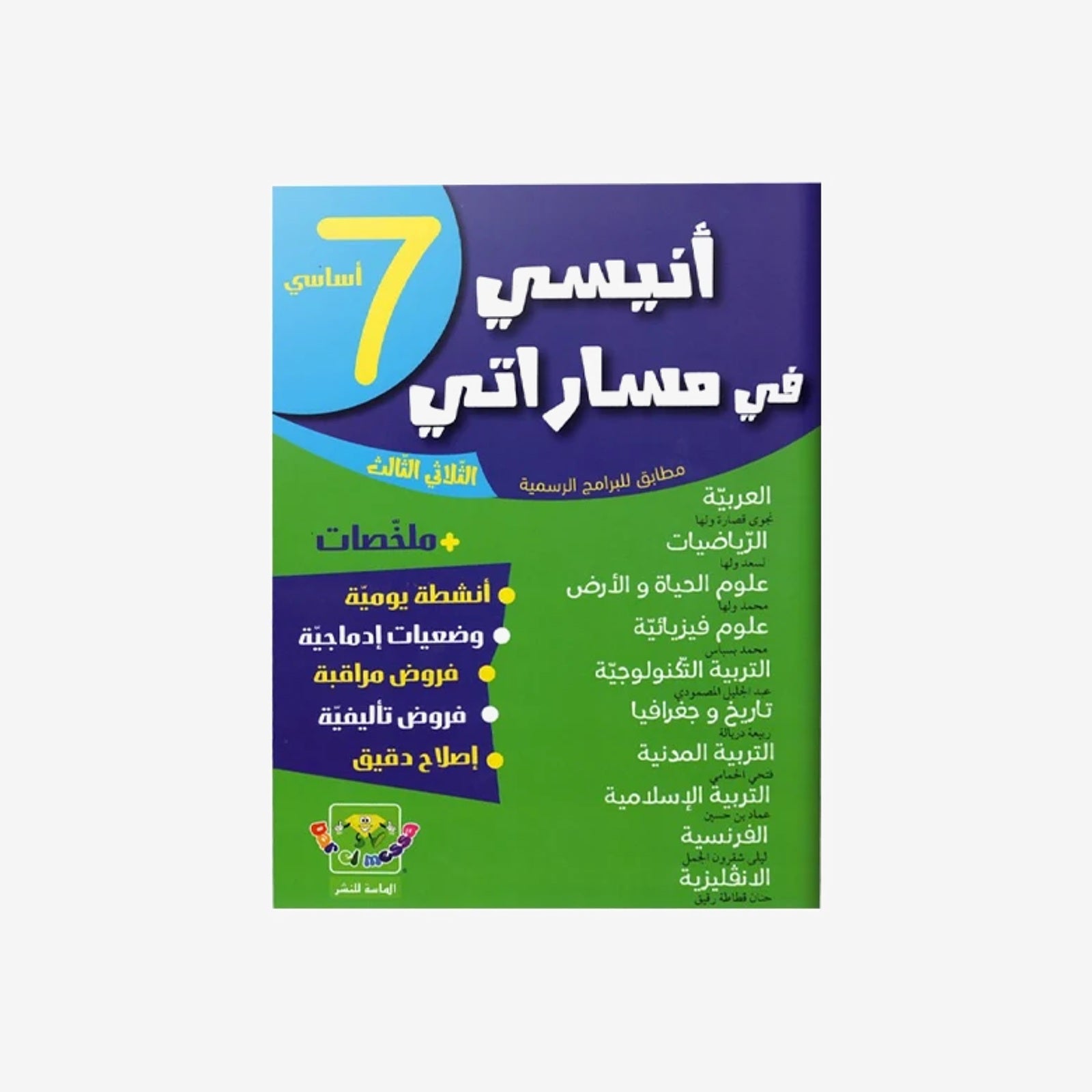 COLL أنيسي في مساراتي إمتحانات  T3 7E.