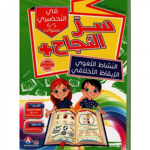 PREM سر النجاح النشاط اللغوي GLOBAL 45082.