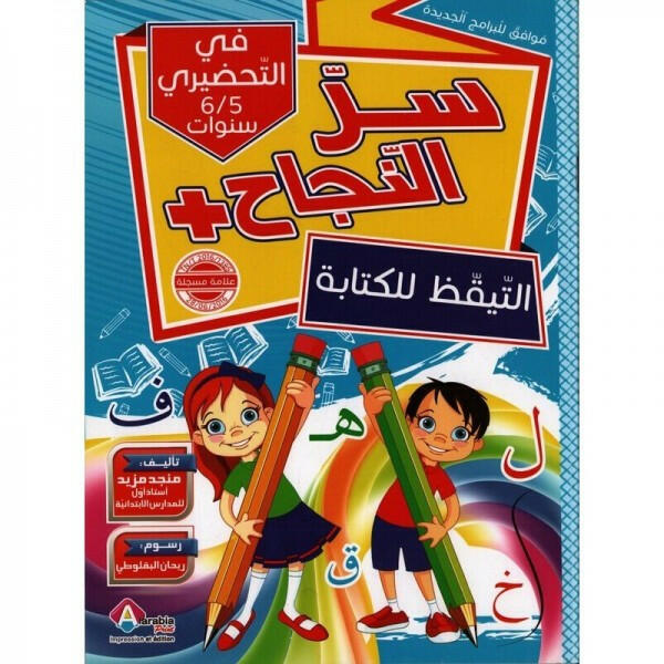 PREP سر النجاح التيقظ للكتابة GLOBAL 45082.