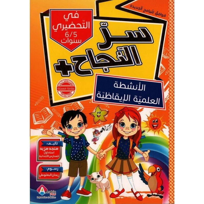 PREP سر النجاح انشطة إيقاظية GLOBAL 45082.