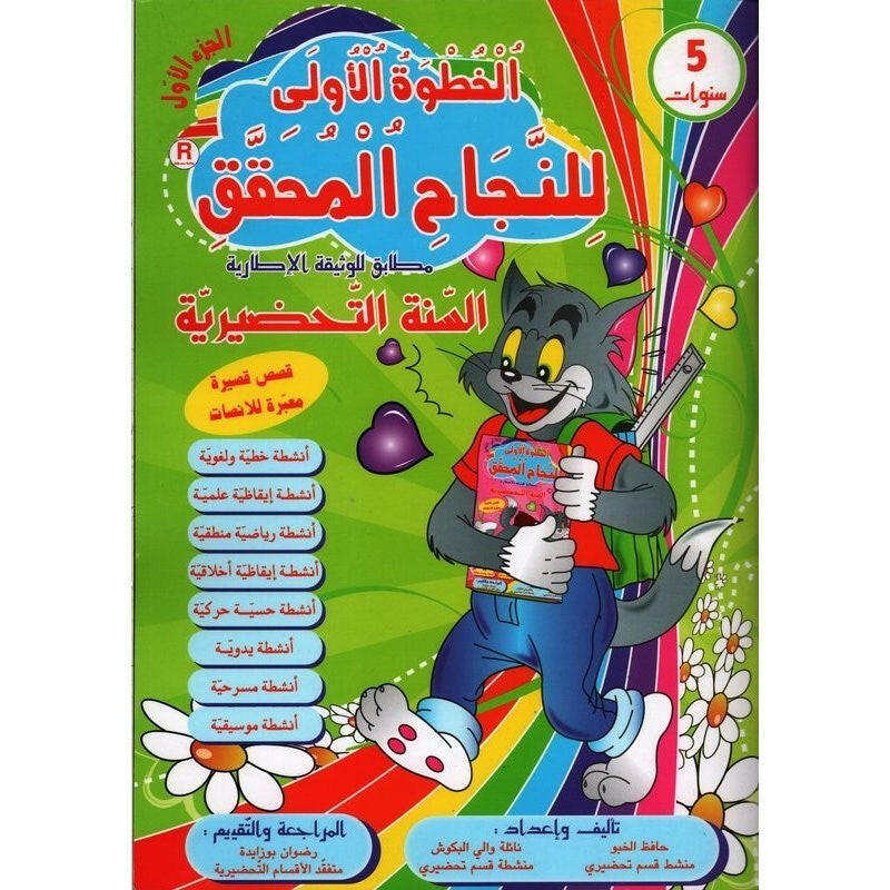 PREP الخطوة الأولى للنجاح المحقق  4 ANS.