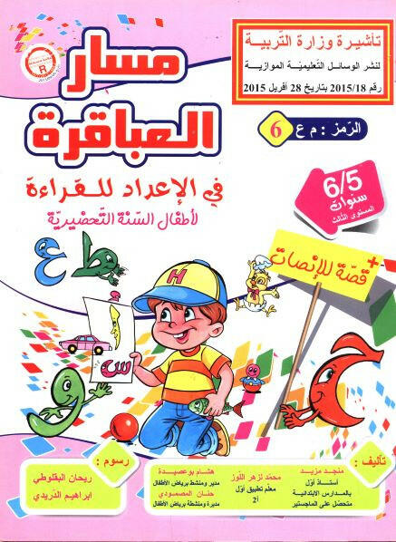 PREP مسار العباقرة في الاعداد للقرا�.