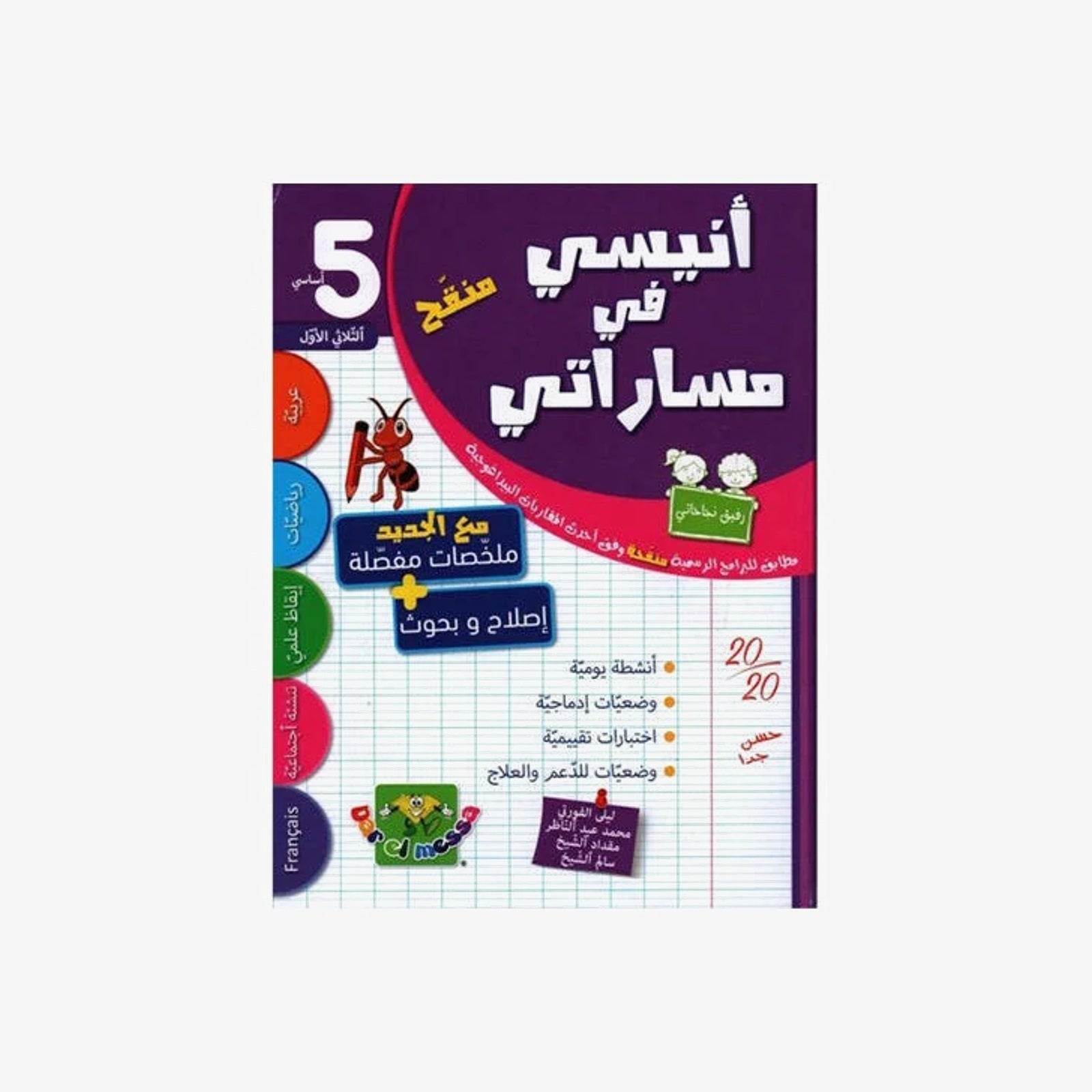 PRIM أنيسي في مساراتي  T1  5E.