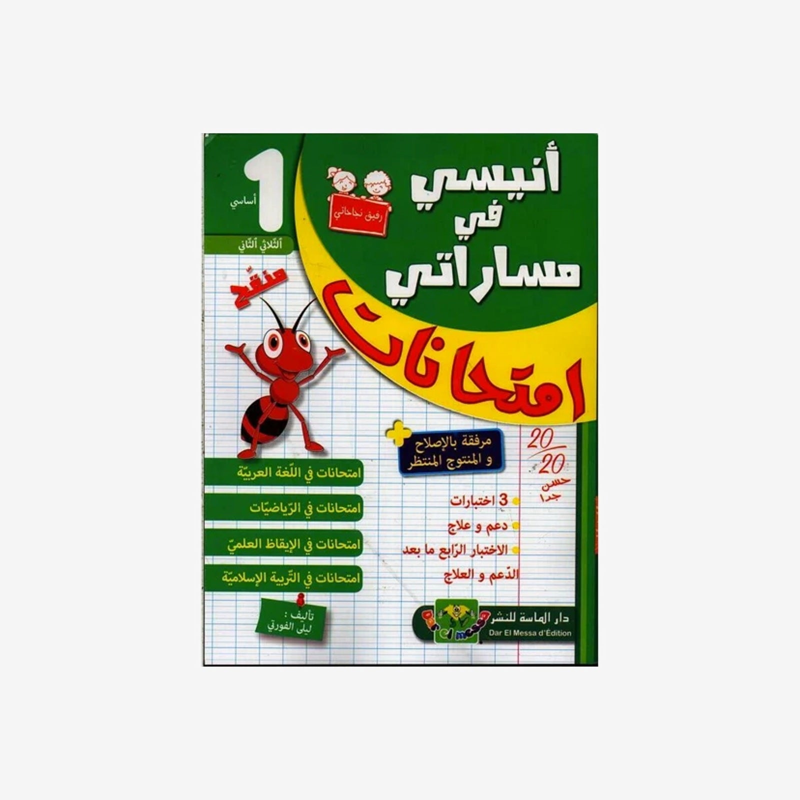 PRIM أنيسي في مساراتي  T2 1E.