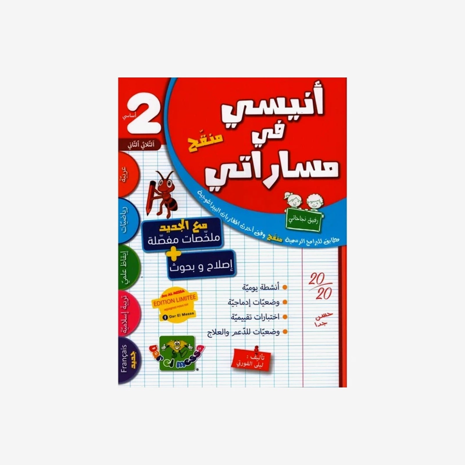 PRIM أنيسي في مساراتي  T2 2E.