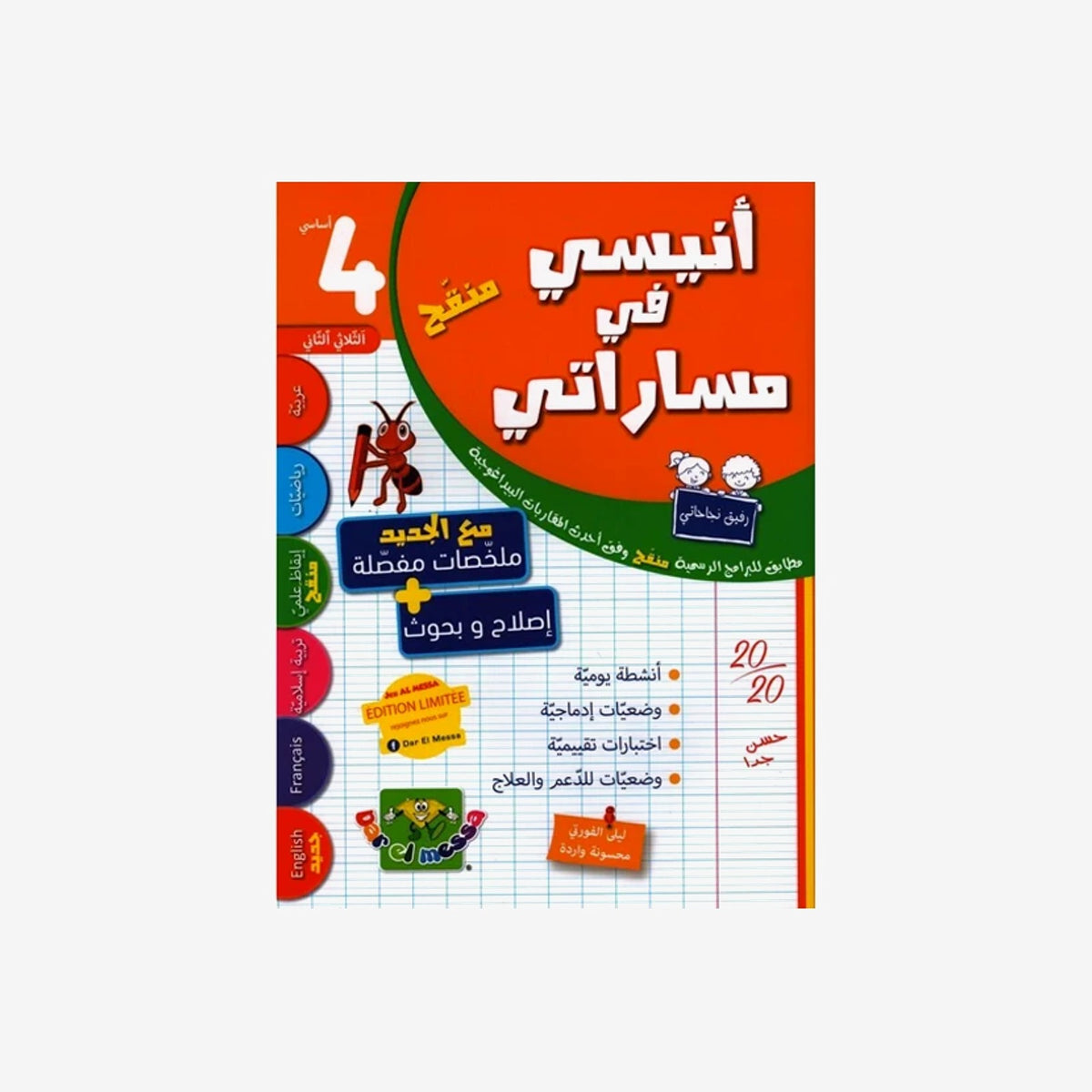 PRIM أنيسي في مساراتي  T2 4E.