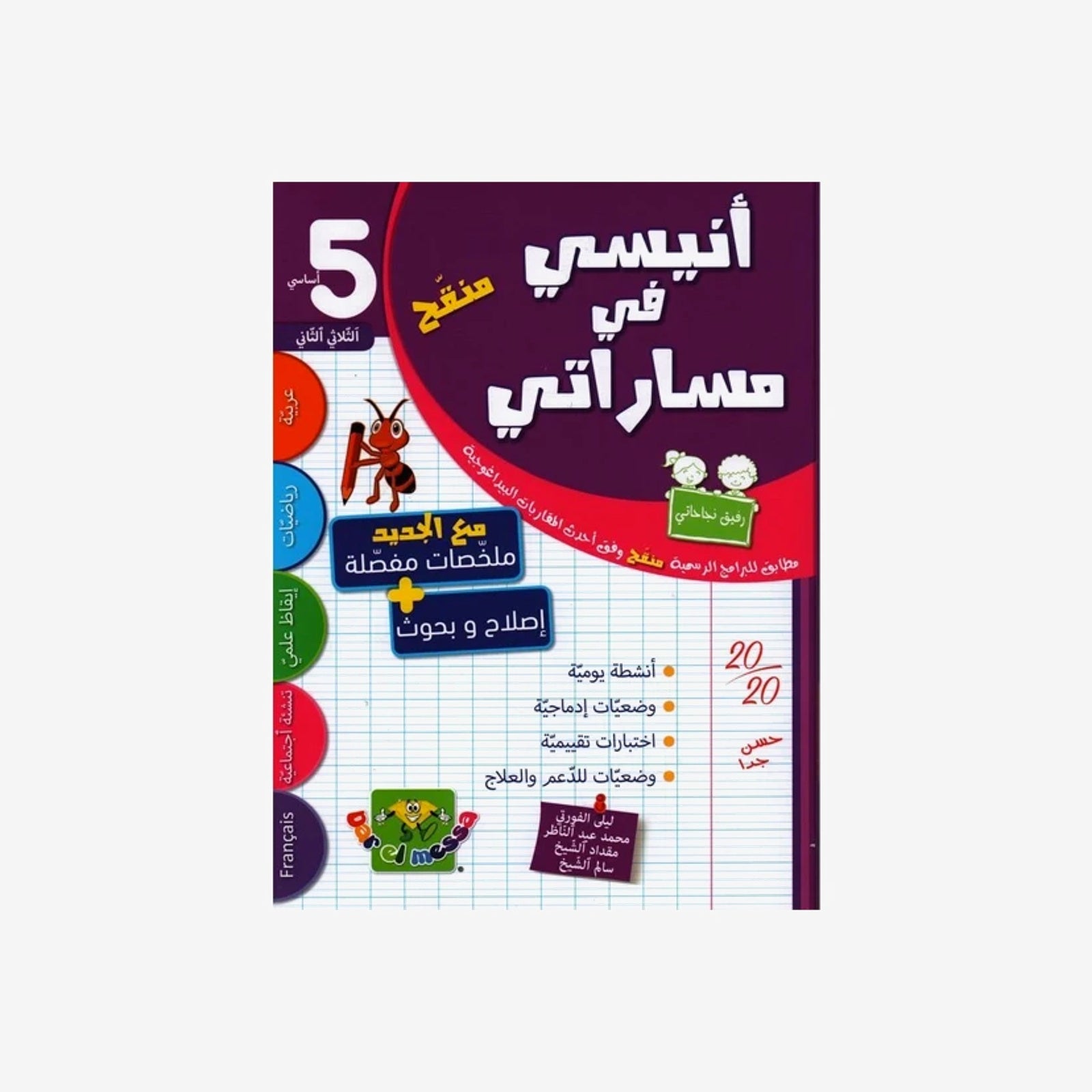 PRIM أنيسي في مساراتي  T2 5E.