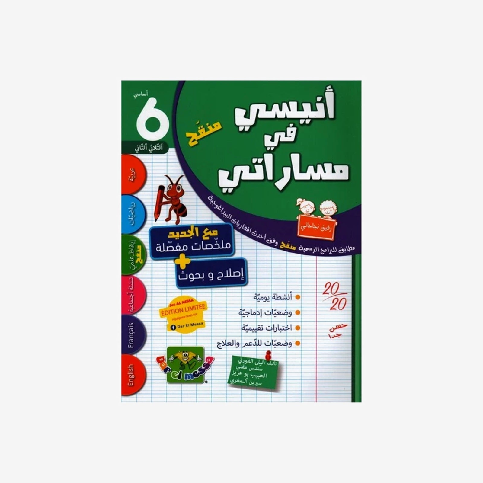 PRIM أنيسي في مساراتي  T2 6E.