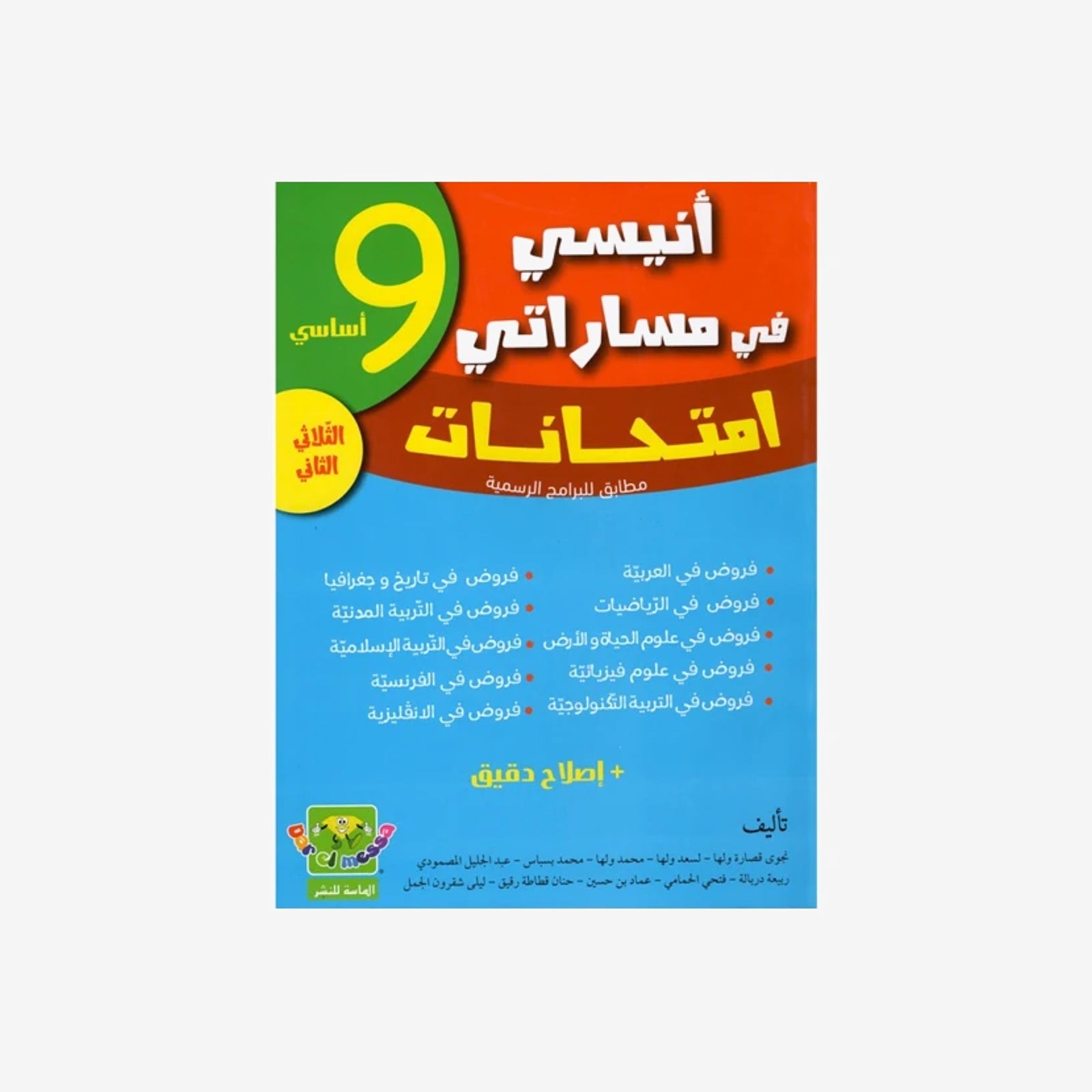 COLL  أنيسي في مساراتي  T2 9E.