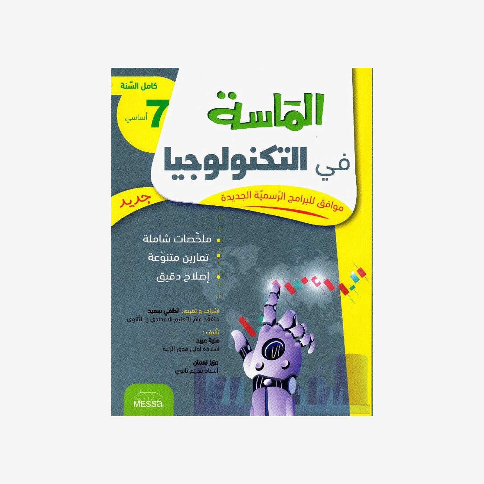الماسة التكنولوجيا  7 EME.