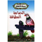 سلسلة حديقة الأطفال.