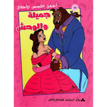 سلسلة أجمل قصص للأطفال.