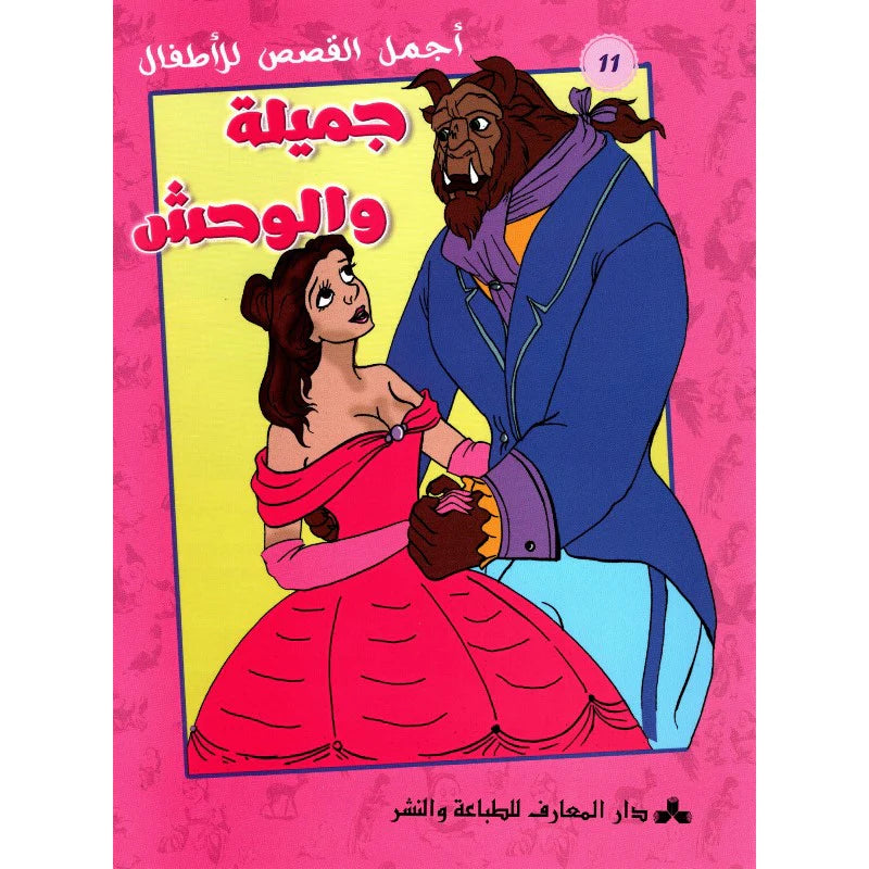 سلسلة أجمل قصص للأطفال.