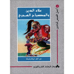 سلسلة أجمل القصص للناشئين.