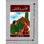سلسلة أجمل القصص للناشئين.