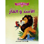سلسلة روضة الصغار