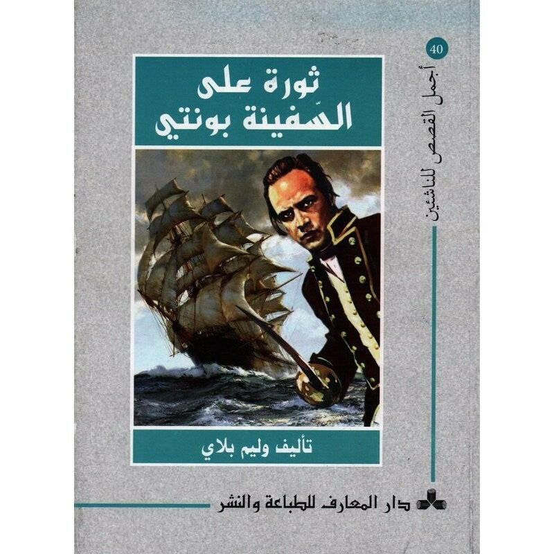 سلسلة أجمل القصص للناشئين