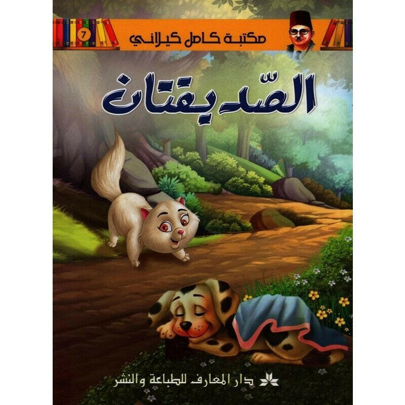 مكتبة كامل كيلاني.