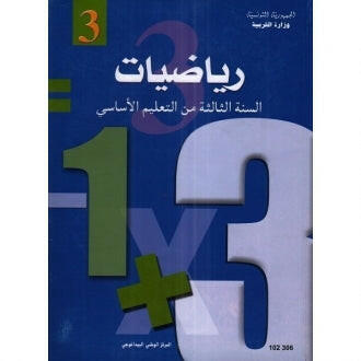CNP 3E PRI رياضيات.