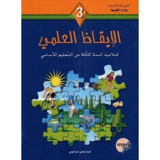 CNP 3E PRI الايقاظ العلمي.
