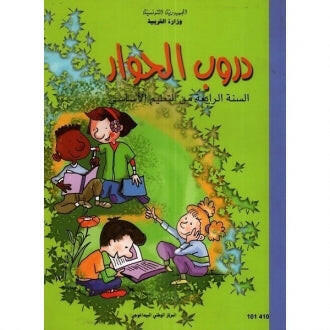 CNP 4E PRI دروب الحوار : كتاب القراءة.